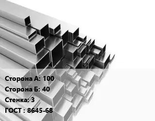 Труба профильная 100х40 s=3 ГОСТ: 8645-68